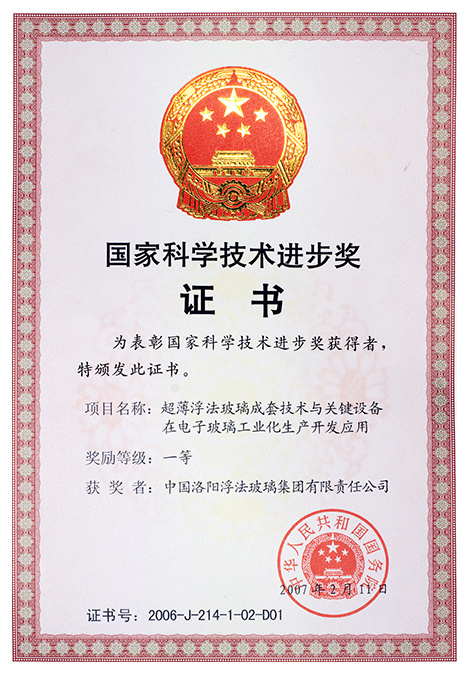 Certificate of National Science and Technology Progress Award